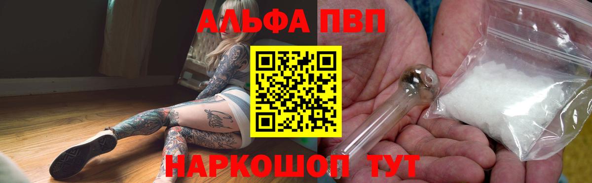 Пушкино  Alpha-PVP VHQ  A PVP Соль  Вход с VPN 