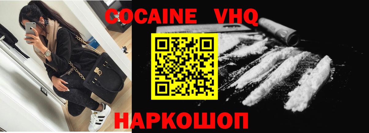 Cocaine Columbia  КОКАИН VHQ  Cocaine  Вход с VPN  Пушкино 