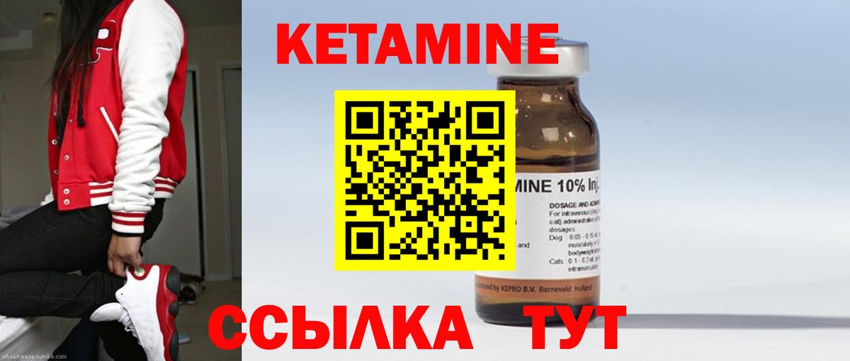 Кетамин VHQ Пушкино