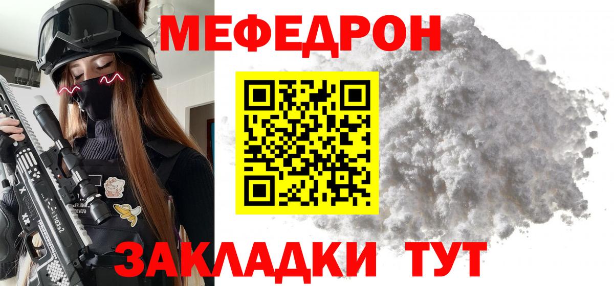 Меф мука Пушкино