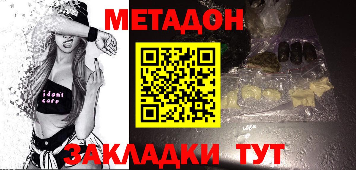 Метадон белоснежный  Вход с VPN  Пушкино  Метадон VHQ 